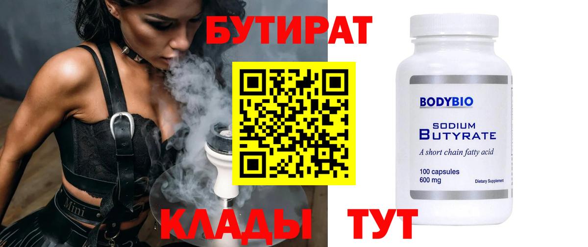 Бутират GHB Волжск