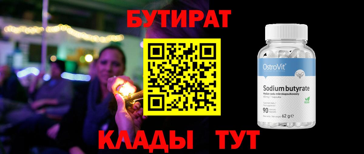 Бутират  Вход с VPN  Волжск  БУТИРАТ бутик 