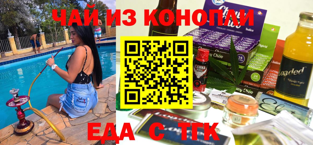 Волжск  Cannafood конопля  Вход с VPN 