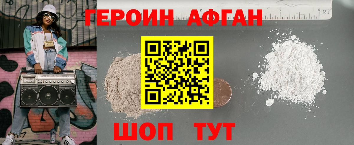 Героин Heroin  Вход с VPN  Волжск 