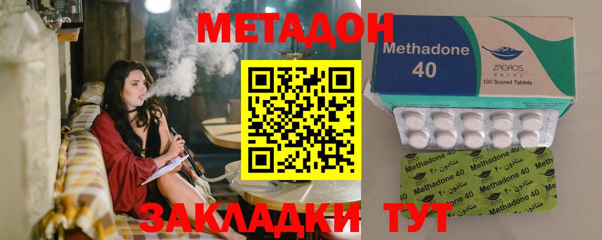 МЕТАДОН мёд  Вход с VPN  гидра как войти  Метадон methadone  Волжск 